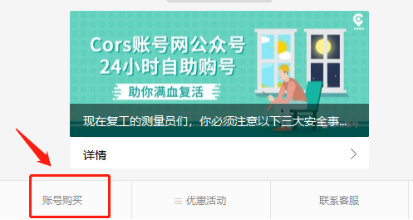 cors賬號(hào)申請(qǐng)流程--進(jìn)入cors賬號(hào)自助購號(hào)系統(tǒng)，點(diǎn)擊“賬號(hào)購買”。