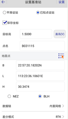 【RTK使用操作】iRTK5 GNSS接收機cors賬號連接操作