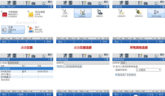 【圖文教程】徠卡VIVA流動站設(shè)備進(jìn)行cors賬號連接設(shè)置的步驟