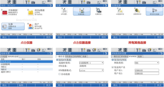 【圖文教程】徠卡VIVA流動站設(shè)備進(jìn)行cors賬號連接設(shè)置的步驟