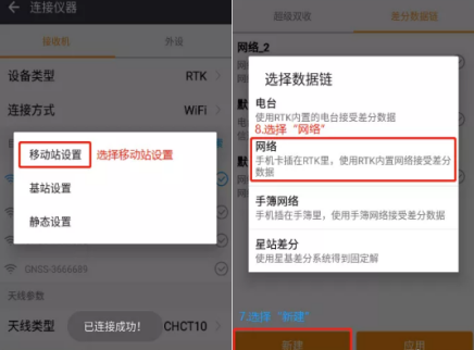 【圖文教程】華測Landstar7連接cors賬號簡要操作！