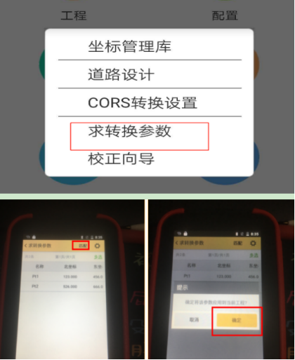 【圖文教程】科力達K3 RTK連接網(wǎng)絡(luò)cors進行參數(shù)轉(zhuǎn)換怎么操作？