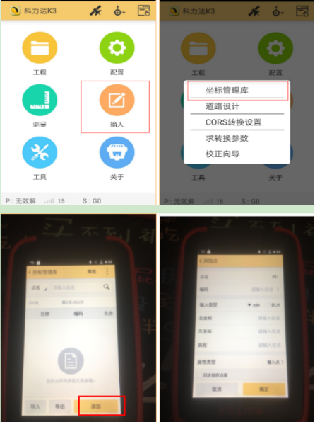 【圖文教程】科力達K3 RTK連接網(wǎng)絡(luò)cors進行參數(shù)轉(zhuǎn)換怎么操作？