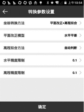 WGS-84轉(zhuǎn)換施工測(cè)量坐標(biāo)系，使用UFO U5 RTK 手簿軟件UFOPad如何轉(zhuǎn)換參數(shù)？