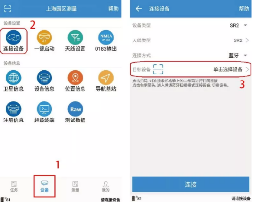 【圖文教程】sr3 RTK連接cors賬號應該怎么操作？