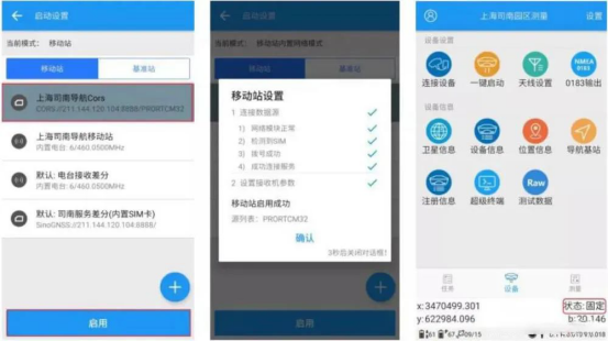【圖文教程】如何用司南RTK連接cors來(lái)進(jìn)行測(cè)量？