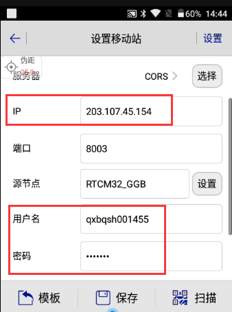 中海達rtkcors賬號如何登錄？