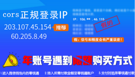 cors賬號(hào)登錄ip