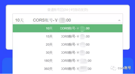 cors賬號