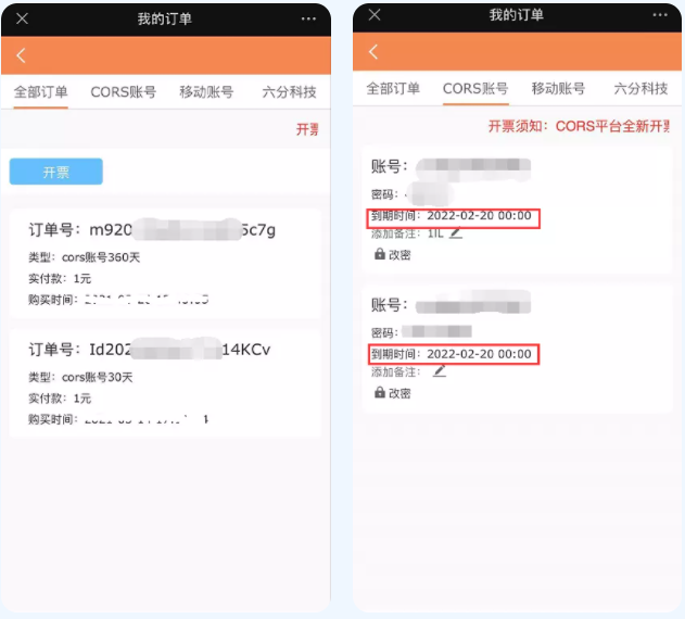 cors賬號怎么查詢到期時間？cors到期時間查詢方法