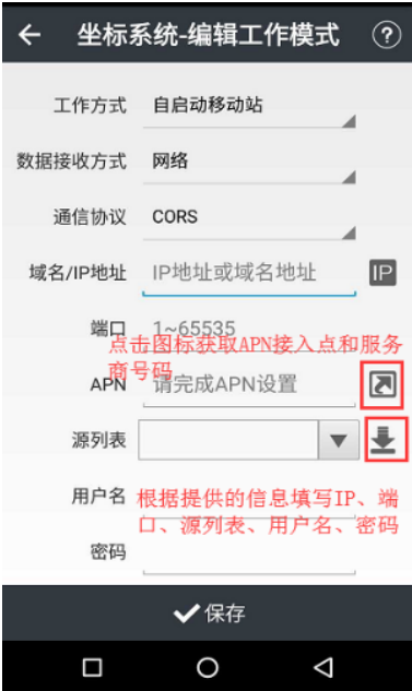 【圖文教程】華測T5 pro慣導版口袋RTK連接cors步驟
