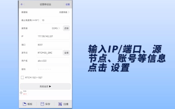 中海達RTK連接中國移動高精度CORS步驟方法，大致有3步
