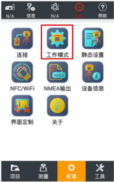 華測手簿網(wǎng)絡(luò)模式設(shè)置流程，5步快速設(shè)置