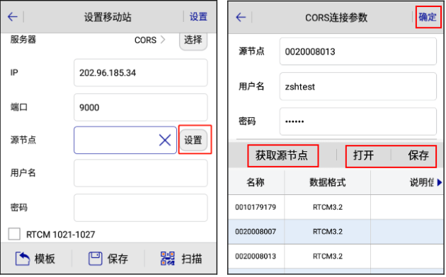 中海達“小蝶” V200 RTK連接cors步驟，3大步快速完成