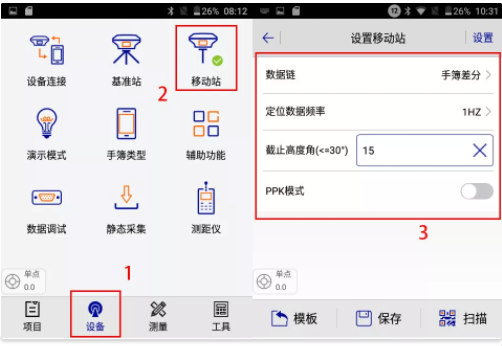 中海達“小蝶” V200 RTK連接cors步驟，3大步快速完成