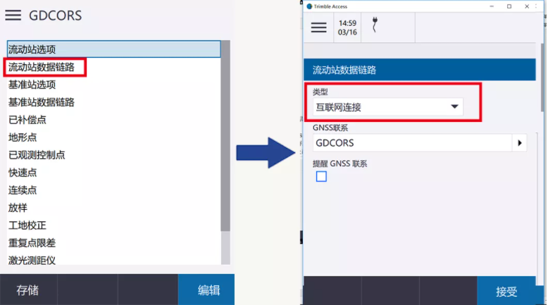 天寶rtk測量儀器設(shè)置網(wǎng)絡(luò)CORS操作步驟，3步快速設(shè)置