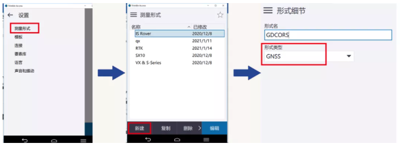 天寶rtk測量儀器設(shè)置網(wǎng)絡(luò)CORS操作步驟，3步快速設(shè)置