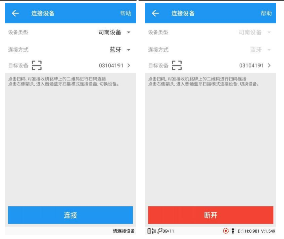 司南rtk藍牙怎么連接？司南rtk連接方式介紹