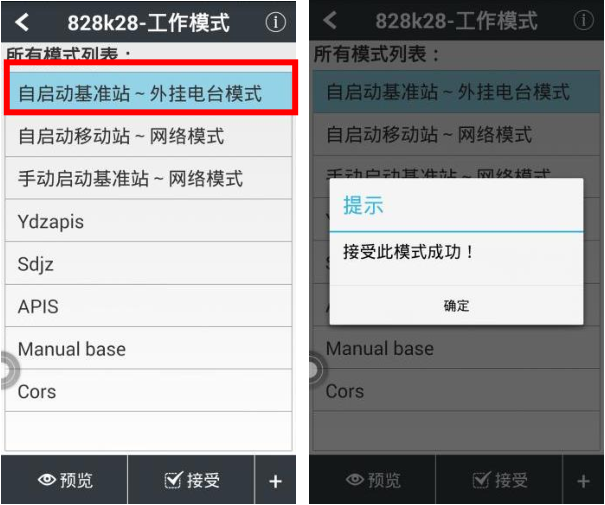 華測rtk工作模式設(shè)置方法，內(nèi)置電臺、CORS、外掛電臺以及網(wǎng)絡(luò) 1+N等四種模式都有