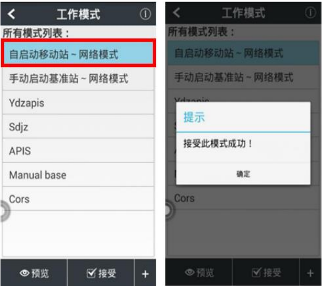 華測rtk工作模式設(shè)置方法，內(nèi)置電臺、CORS、外掛電臺以及網(wǎng)絡(luò) 1+N等四種模式都有