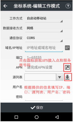 華測gps工作模式怎么設置？CORS模式設置流程