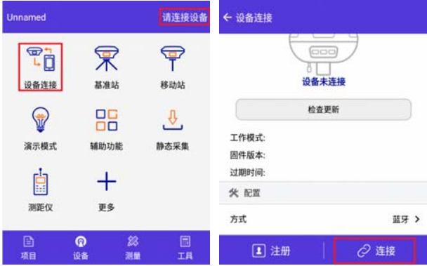 中海達(dá)F61 Plus GNSS RTK連接CORS設(shè)置步驟，只需三大步