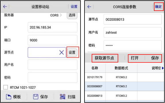 中海達(dá)F61 Plus GNSS RTK連接CORS設(shè)置步驟，只需三大步
