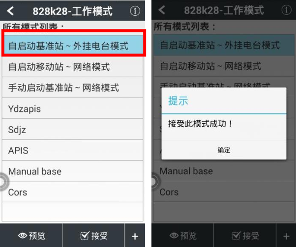 華測Gps外掛電臺怎么設(shè)置？3大步快速設(shè)置完成