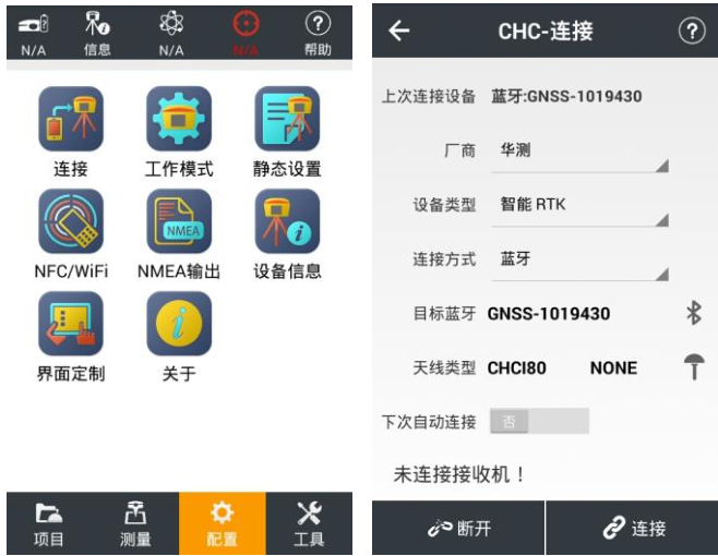 華測Gps外掛電臺怎么設(shè)置？3大步快速設(shè)置完成