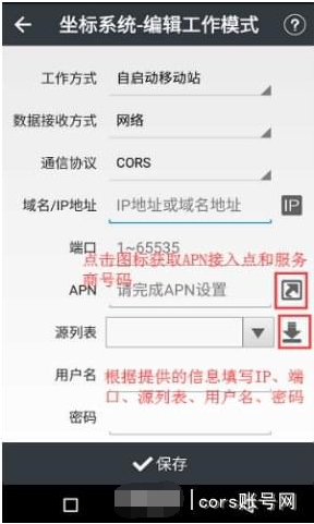 華易E93慣導(dǎo)版RTK測(cè)量?jī)x移動(dòng)站CORS設(shè)置教程，三步快速完成