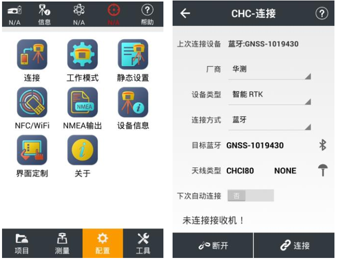 【圖文教程】華測T10連接手薄教程，2步快速連接