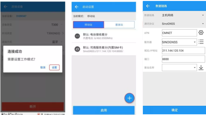 司南T30高精度定位RTK連接cors步驟教程，2步搞定