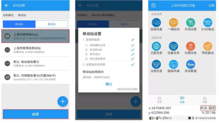 司南T30高精度定位RTK連接cors步驟教程，2步搞定