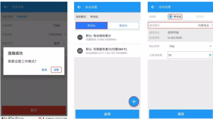 【圖文教程】司南RTK cors測量模式進行測量步驟教程，點校正/點測量/點放樣都有