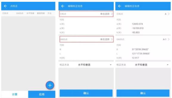 【圖文教程】司南RTK cors測量模式進行測量步驟教程，點校正/點測量/點放樣都有