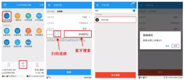 【圖文教程】司南RTK cors測量模式進行測量步驟教程，點校正/點測量/點放樣都有