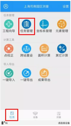【圖文教程】司南RTK cors測量模式進行測量步驟教程，點校正/點測量/點放樣都有
