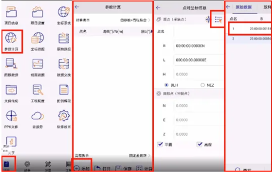 中海達(dá)rtk怎么參數(shù)轉(zhuǎn)換？2個(gè)控制點(diǎn)參數(shù)轉(zhuǎn)換方法