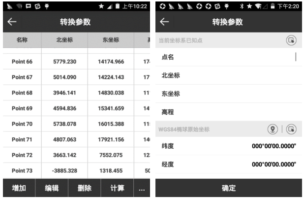 思拓力rtk如何參數(shù)轉(zhuǎn)換？思拓力rtk參數(shù)轉(zhuǎn)換步驟教程