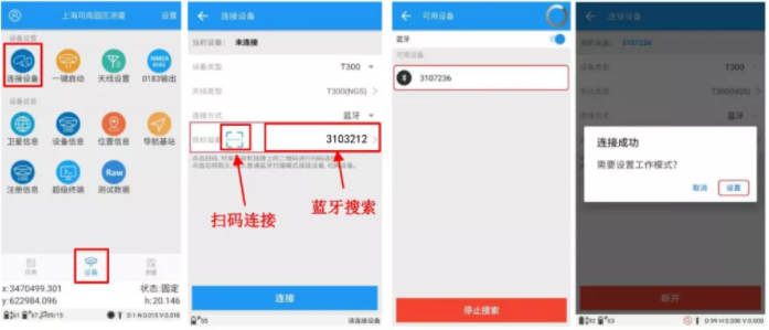 司南N6慣導RTK連接CORS達到固定解的步驟，2步快速完成