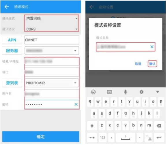 司南N6慣導RTK連接CORS達到固定解的步驟，2步快速完成