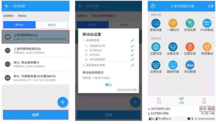 司南N6慣導RTK連接CORS達到固定解的步驟，2步快速完成