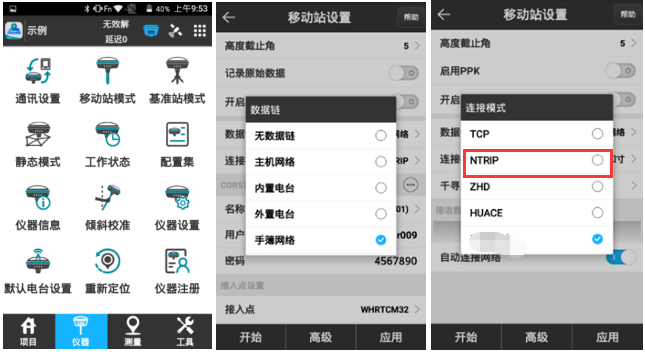 【UFO RTK使用方法】UFO RTK連接CORS達固定解進行點測量教程，值得收藏