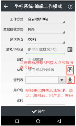 華測T10慣導(dǎo)RTK連接CORS步驟教程，3步快速完成