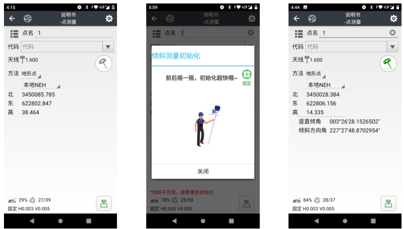 華測(cè)M8慣導(dǎo)RTK使用CORS進(jìn)行傾斜測(cè)量，看完你就懂了