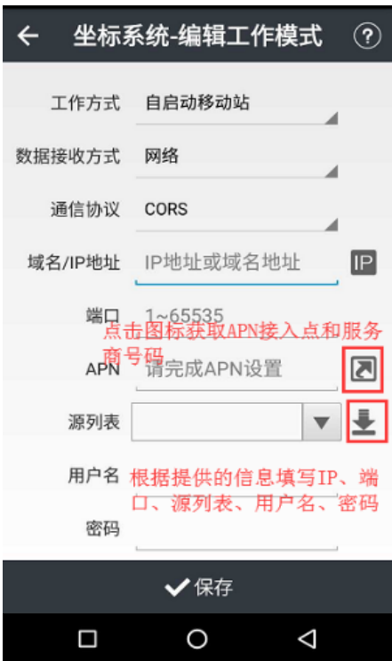 華測(cè)雙微M3工程型RTK連接CORS步驟教程，2步到位超簡(jiǎn)單