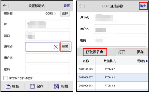 中海達V98 GNSS RTK連接CORS賬號步驟教程，看完你就會了