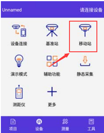 華星A30-RTK連接CORS步驟教程，看完就會(huì)了