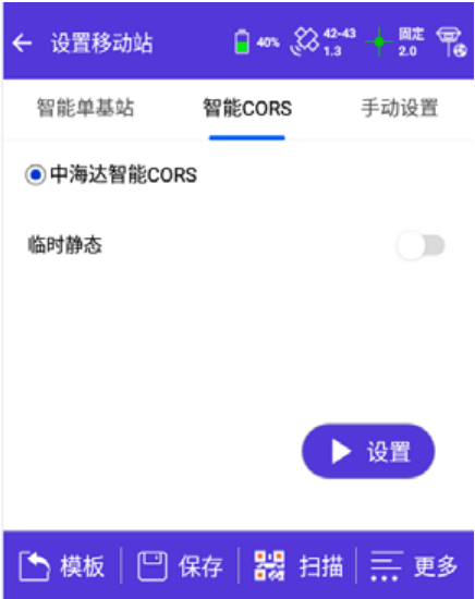 華星A30-RTK連接CORS步驟教程，看完就會(huì)了
