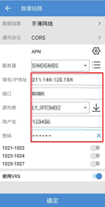 司南RTK設(shè)置CORS模式全步驟，一共2步，輕松設(shè)置